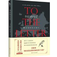 书信的历史 鹅毛笔的奇幻旅行 9787220099069 正版 西蒙﹒加菲尔德 四川人民出版社