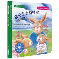 乌云之上有晴空 9787122195227 正版 (美)罗伯特 恩赖特 著,邹丹 译 化学工业出版社