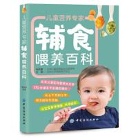 儿童营养 专家辅食喂养百科 9787518053865 正版 毛凤星 中国纺织出版社