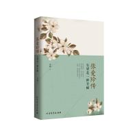 张爱玲传 失望是一种幸福 9787531735564 正版 李燕 北方文艺出版社