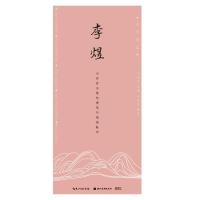 古今词文李煜 9787539495361 正版 田雪松 湖北美术出版社