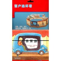 窗户连环看游乐场 9787541744402 正版 荣信文化 编文,[瑞士]戈佩尔 绘 未来出版社