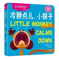 冷静点儿,小猴子 9787548434603 正版 美)迈克尔·达尔 哈尔滨出版社