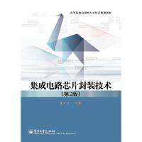 集成电路芯片封装技术 9787121206498 正版 李可为 编著 电子工业出版社