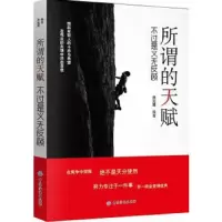 所谓的天赋, 不过是义无反顾 9787518049042 正版 唐海霞 中国纺织出版社