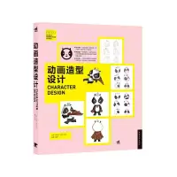 动画造型设计 9787515330396 正版 张晓叶,郭恰,张瑶 主编,李峰 编著 中国青年出版社