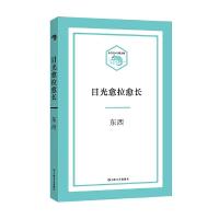 目光愈拉愈长 9787532162543 正版 东西 上海文艺出版社