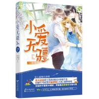 独家宠爱*集 9787551122801 正版 小醋, 大鱼文化 花山文艺出版社