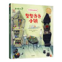 整整齐齐小镇 9787508697468 正版 埃娃·富尔纳里