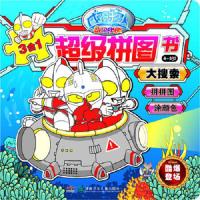 大搜索/咸蛋超人超级拼图书 9787535897176 正版 广州炫飞动漫科技有限公司编 湖南少儿出版社