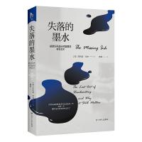 失落的墨水 9787220109119 正版 [英]菲利普·亨舍 ,黄瑶 译 四川人民出版社