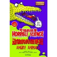 经典科学系列·动物的狩猎绝招 9787530133002 正版 (英)尼克·阿诺德 北京少年儿童出版社