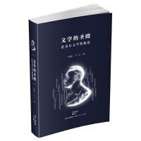 文学的圣殿 9787208129368 正版 [瑞典]万之 上海人民出版社