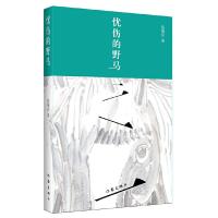忧伤的野马 9787521201611 正版 张瑞田 作家出版社