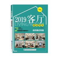 2019客厅精选图鉴 自然美式风格 9787533557171 正版 锐扬图书 福建科学技术