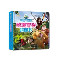 熊出没·奇幻空间秘境穿梭拼图书 9787536581616 正版 华强方特(深圳)动漫有限公司 四川少儿出版社