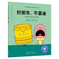 儿童情绪管理与性格培养绘本--好朋友,不霸道-蛋糕和冰激凌的故事 9787122329813 正版 (美)迈克尔·根哈特