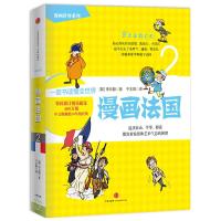 (预售)漫画法国 9787508647852 正版 [韩]李元馥 著,千太阳 译 中信出版社