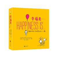 幸福是…… 9787550254381 正版 (美) 丽萨·斯沃林,拉尔夫·拉扎尔著,郝佳 译 北京联合出版公司