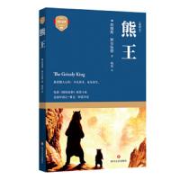 熊王(插图本) 9787541146923 正版 詹姆斯·柯尔伍德 四川文艺出版社