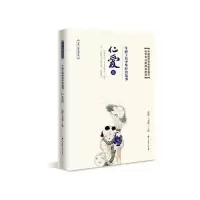 年画上的中华经典故事 仁爱篇 9787550718043 正版 沈泓、王本华 海天出版社