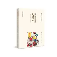 大同篇/年画上的中华经典故事 9787550718050 正版 沈泓、王本华 海天出版社