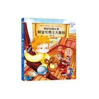 财富号历险记2 财富号勇士大集结 9787205083687 正版 张帆 辽宁人民出版社