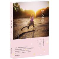 梦之湖 9787544752459 正版 金·爱德华兹 著,江洁 译 译林出版社