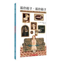 蓝色棍子·蓝色箱子 9787568017015 正版 [波]伊娃娜·奇米勒斯卡 华中科技大学出版社