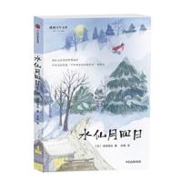 水仙月四日 9787508681146 正版 [日]宫泽贤治 中信出版社