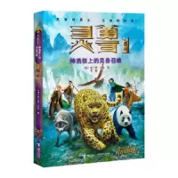 神酒祭上的灵兽召唤 9787544832151 正版 [美]布兰登·马尔 著,枣泥 译 接力出版社