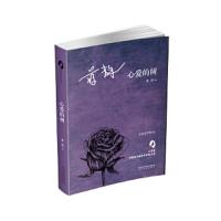 心爱的树/中国当代有名女作家大系 9787551313230 正版 蒋韵 太白文艺出版社