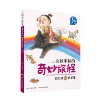 挂历猫糖巫婆/女孩米粒的奇妙旅程/王一梅画本 9787556068456 正版 王一梅 长江少年儿童出版社