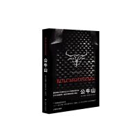 公牛山 9787532773688 正版 (美)布赖恩·帕诺威奇 著,孙灿 译 上海译文出版社