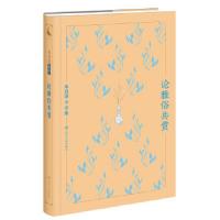 论雅俗共赏 9787220104084 正版 朱自清 四川人民出版社