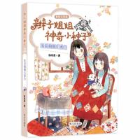 辫子姐姐神奇小种子系列 共7册 9787533288877 正版 郁雨君 明天