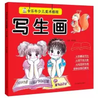 写生画 9787540137069 正版 裴春艳 河南美术出版社