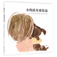 小狗波奇来海边 9787505632387 正版 〔日〕岩崎千弘 文/图 连环画出版社