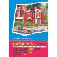 阳溪农庄的吕贝卡/世界文学名著青少版励志经典 9787532145775 正版 (美)威金 上海文艺出版社