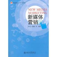 新媒体营销 9787301234129 正版 肖凭 等 北京大学出版社