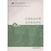 丝绸之路经济带经济一体化和五通建设研究 9787561387658 正版 姚宇,夏德水,赵雨晴 著;甘晖,游旭群,周伟洲