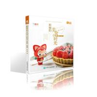 阿狸的美食小时光 9787115449214 正版 梦之城 人民邮电出版社