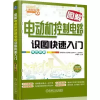 电动机控制电路 9787111525851 正版 韩雪涛 机械工业出版社
