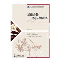 基础会计 9787115329134 正版 贺宁 主编 人民邮电出版社
