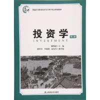 投资学(第3版普通高等教育经济学管理学重点规划教材) 9787564224974 正版 耿明斋 主编 上海财经大学出版社