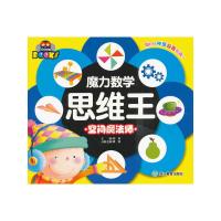 空间魔法师-魔力数学思维王-赠EVA神奇益智玩具! 9787553609133 正版 分册主编龚勋 浙江教育出版社
