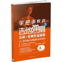 手把手教你吉他弹唱 9787564413637 正版 王一 著 北京体育大学出版社