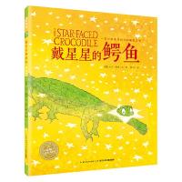 戴星星的鳄鱼 9787556037612 正版 大卫·梅林 长江少年儿童出版社