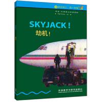 劫机! 9787560037028 正版 (英)维卡里 著,秦小雅 译 外语教学与研究出版社