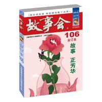 故事会(合订本106) 9787553513812 正版 《故事会》编辑部 上海文化出版社